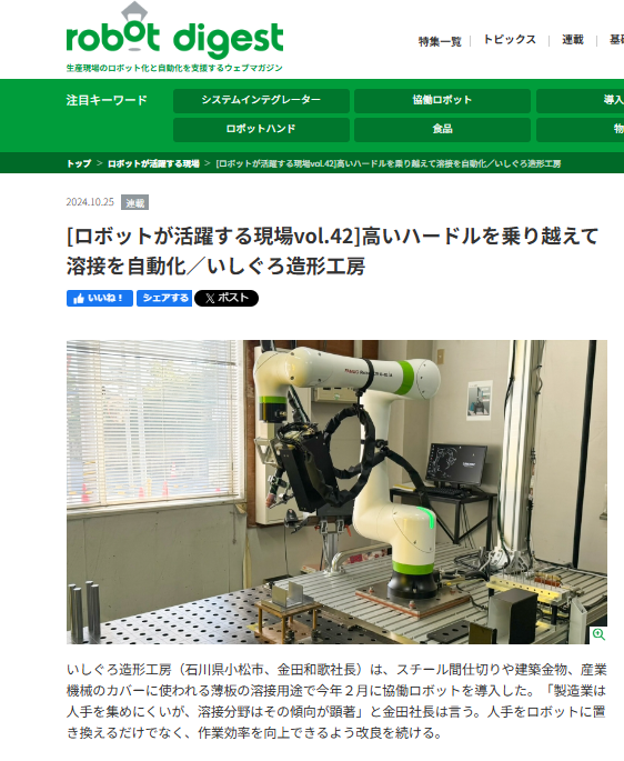 【WEB記事掲載】「robot digest（産業用ロボット専門ウェブマガジン）」