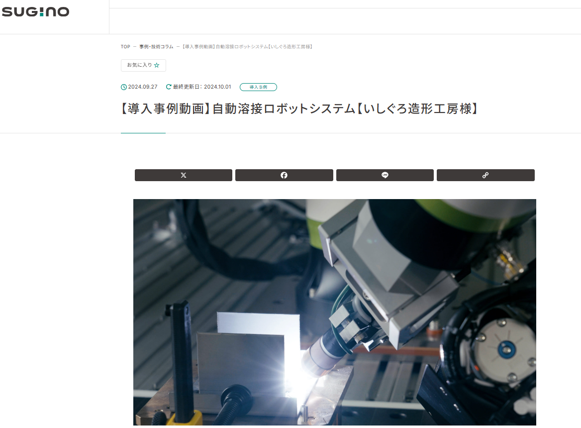 【動画掲載】設備紹介「ロボット溶接システム」